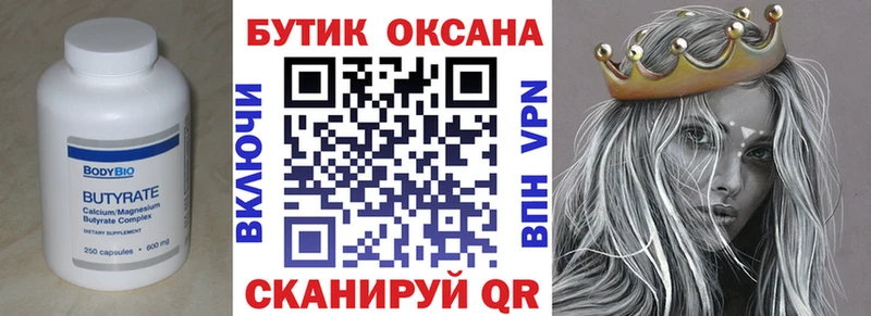 БУТИРАТ бутандиол  Жуковка 