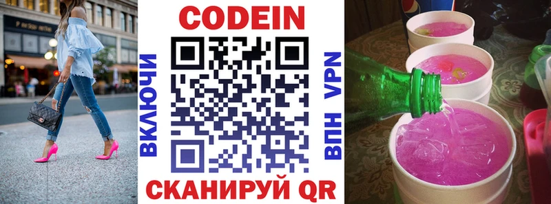 Кодеин напиток Lean (лин)  Жуковка 